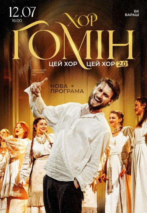 Хор "Гомін"