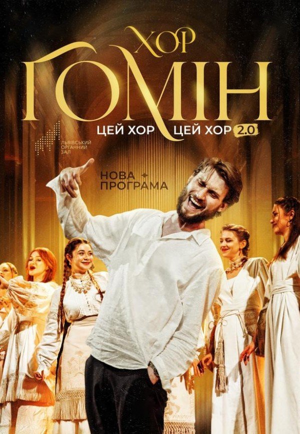 Хор "Гомін" . Вараш